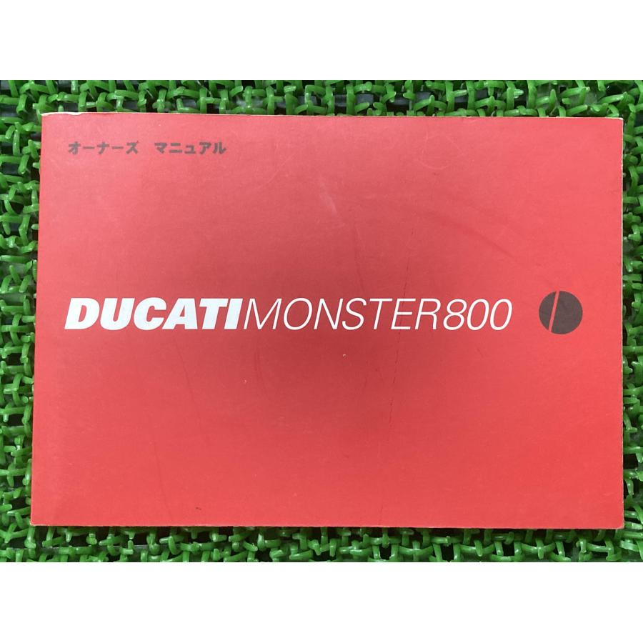 モンスター800 取扱説明書 ドゥカティ 正規 バイク 整備書 配線図有り オーナーズマニュアル 車検 整備情報 【中古】 76 モンスター800 取扱説明書 ドゥカティ 正規 中古 バイク 整備書 配線図