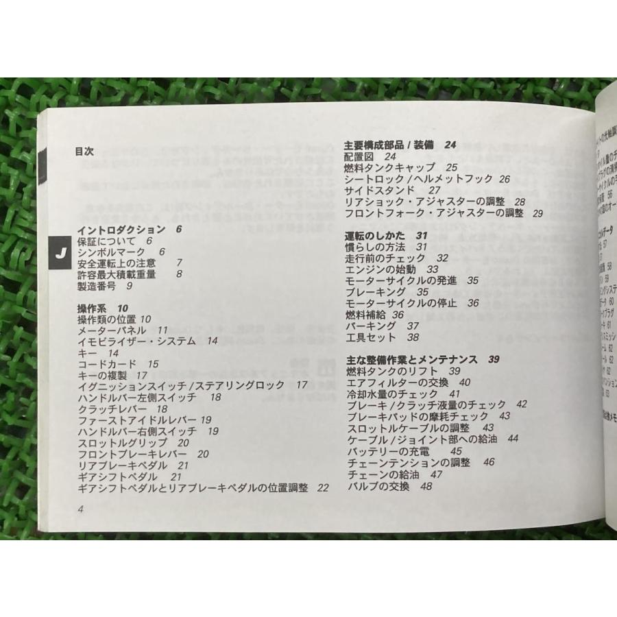モンスターS4 取扱説明書 ドゥカティ 正規 中古 バイク 整備書 配線図