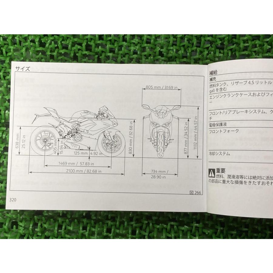 パニガーレV4S 取扱説明書 ドゥカティ 正規 バイク 整備書 DUCATI PANIGALE オーナーズマニュアル 車検 整備情報 【中古】 38 パニガーレV4S 取扱説明書 2版 ドゥカティ 正規 中古 バイク 整備書