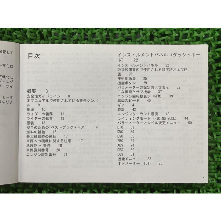 パニガーレV4S 取扱説明書 ドゥカティ 正規 中古 バイク 整備書 オーナーズマニュアル DUCATI PANIGALEV4S 車検 整備情報 22_1