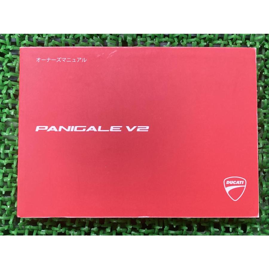 パニガーレV2 取扱説明書 ドゥカティ 正規 中古 バイク 整備書 オーナーズマニュアル DUCATI PANIGALEV2 車検 整備情報 21