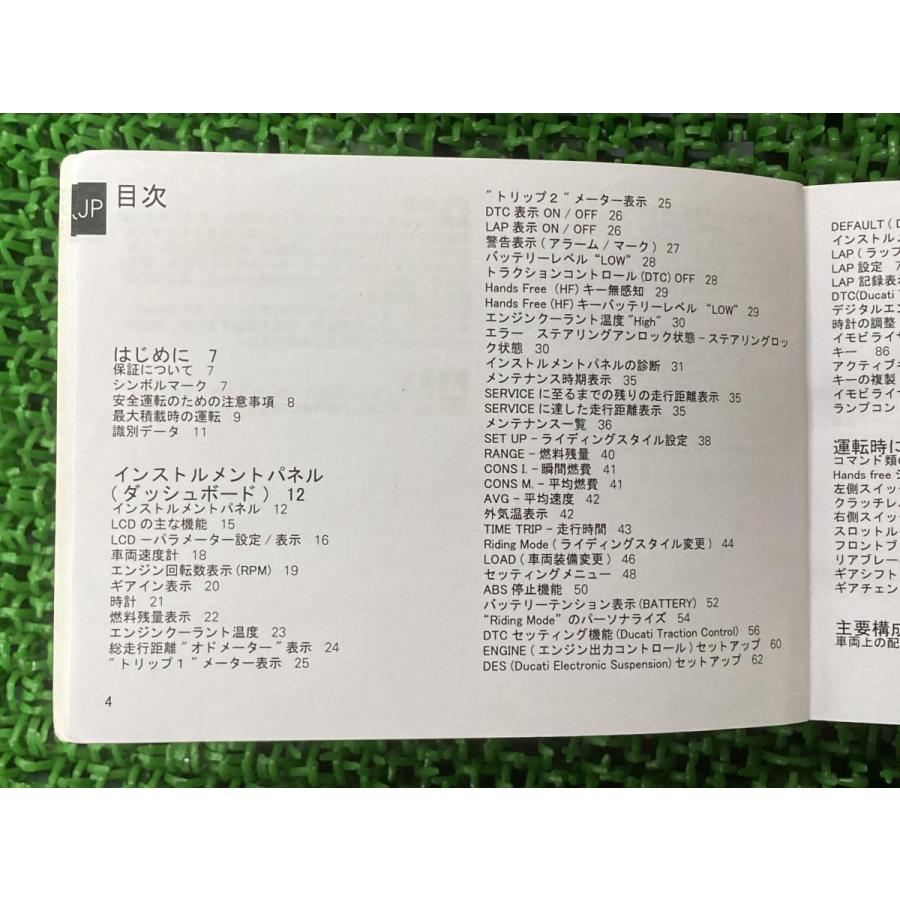 ムルティストラーダ1200ABS ムルティストラーダ1200SABS 取扱説明書