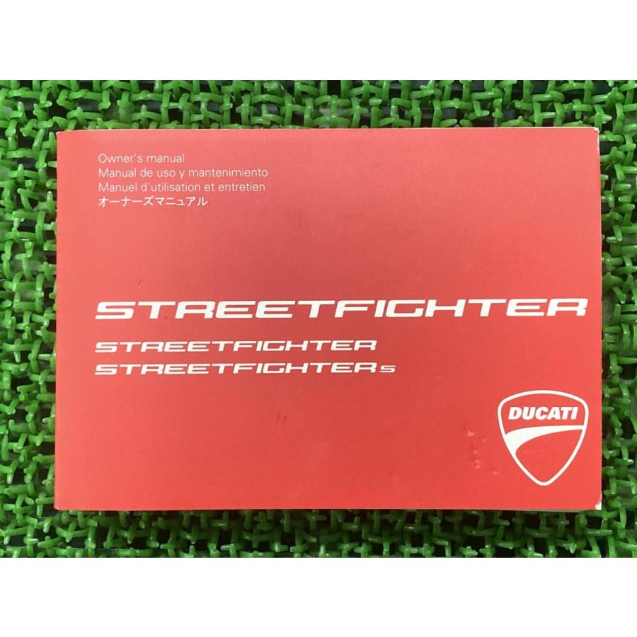 ストリートファイター ストリートファイターS 取扱説明書 ドゥカティ