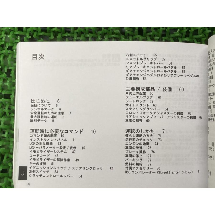 ストリートファイター ストリートファイターS 取扱説明書 ドゥカティ