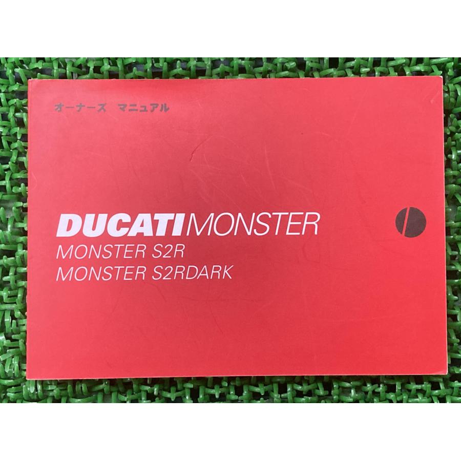 モンスターS2R ダーク 取扱説明書 ドゥカティ 正規 バイク 整備書 配線図有り オーナーズマニュアル 車検 整備情報 【中古】 39 モンスターS2R ダーク 取扱説明書 ドゥカティ 正規 中古 バイク 整備書