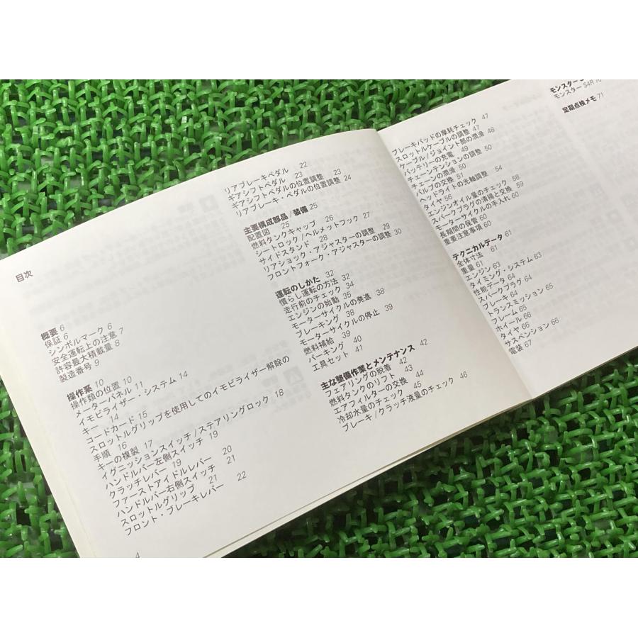 モンスターS4R 取扱説明書 ドゥカティ 正規 中古 バイク 整備書 配線図