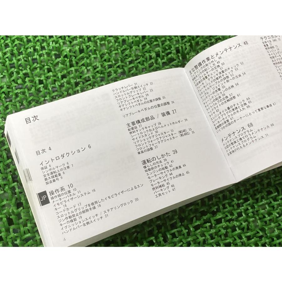 モンスターS4R モンスターS4RS 取扱説明書 ドゥカティ 正規 中古 配線