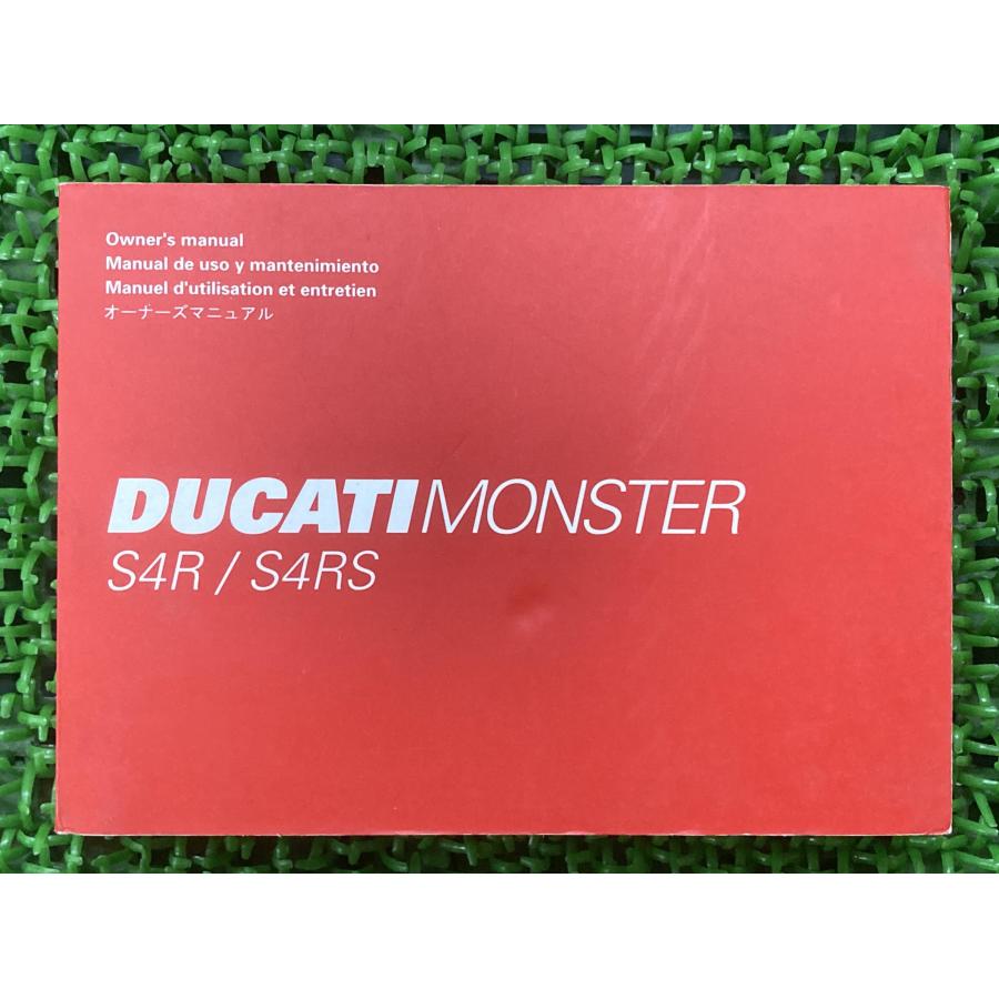 モンスターS4R モンスターS4RS 取扱説明書 ドゥカティ 正規 中古 配線