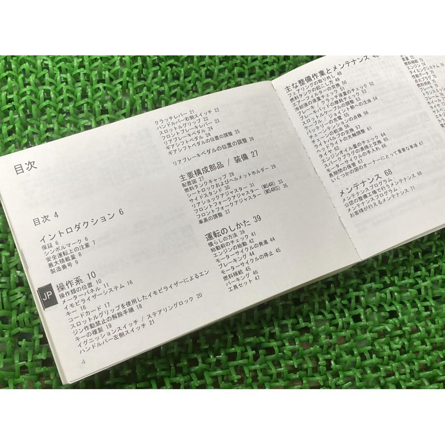モンスターS4R モンスターS4RS 取扱説明書 ドゥカティ 正規 中古 配線