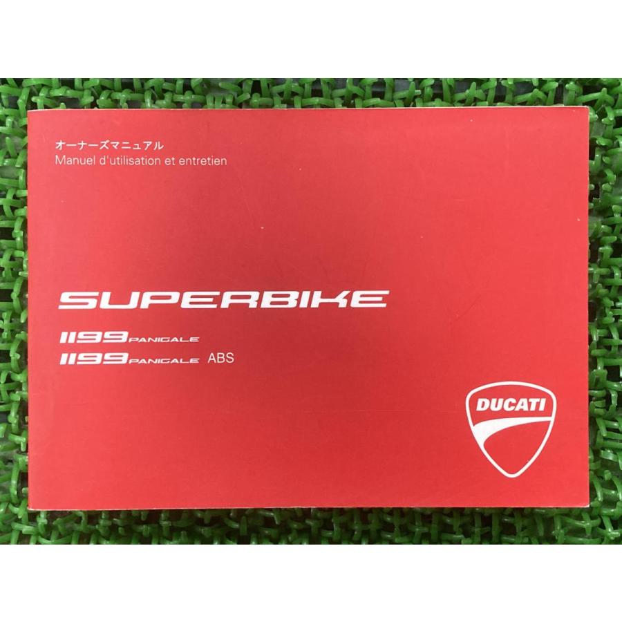 1199パニガーレ 1199パニガーレABS 取扱説明書 ドゥカティ 正規 中古
