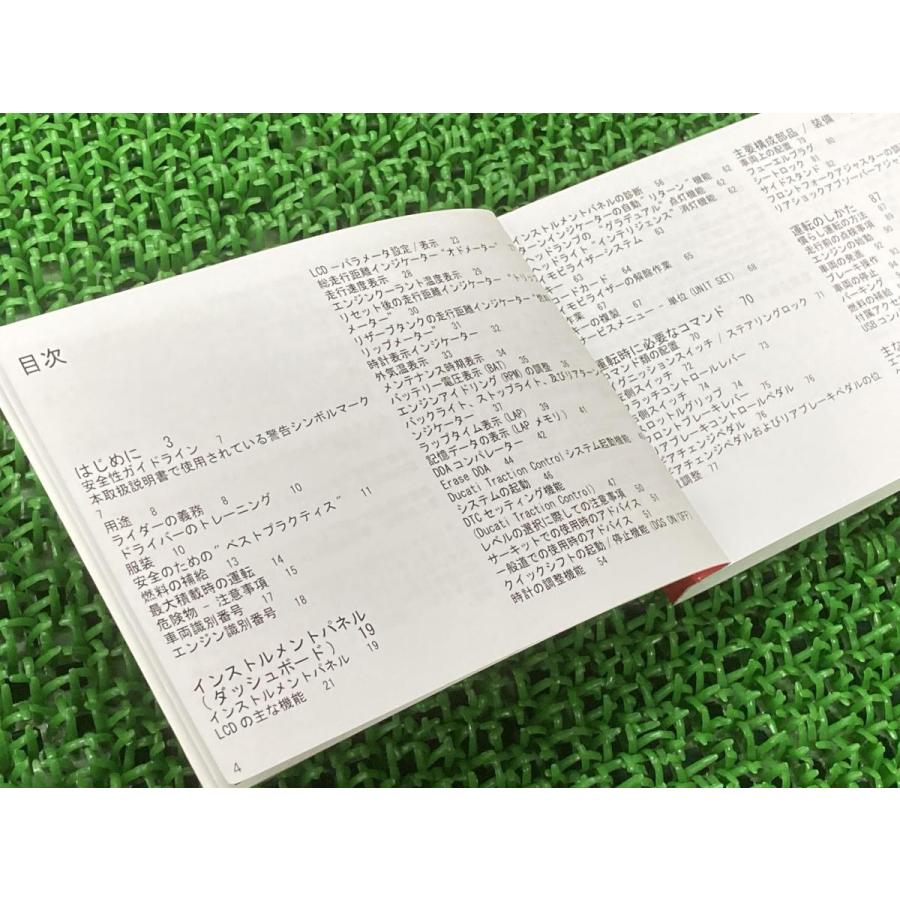 スーパーバイク848 取扱説明書 ドゥカティ 正規 中古 バイク 整備書