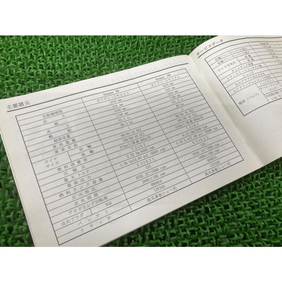 スーナー50 スーナー100 取扱説明書 キムコ 正規 中古 バイク 整備書