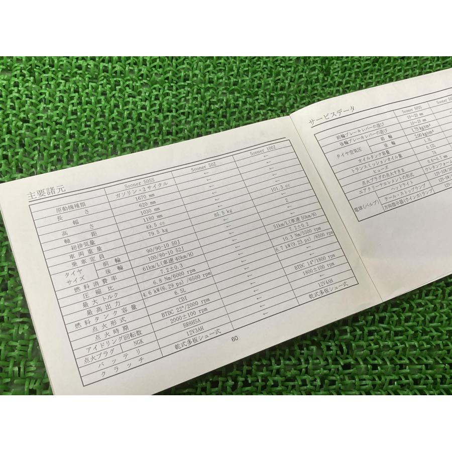 スーナー50 スーナー100 取扱説明書 キムコ 正規 中古 バイク 整備書