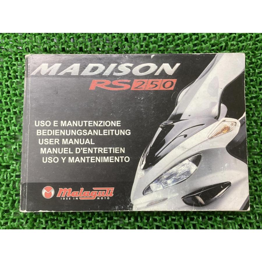 マディソンRS250 取扱説明書 マラグーティ 正規 中古 MADISONRS250 