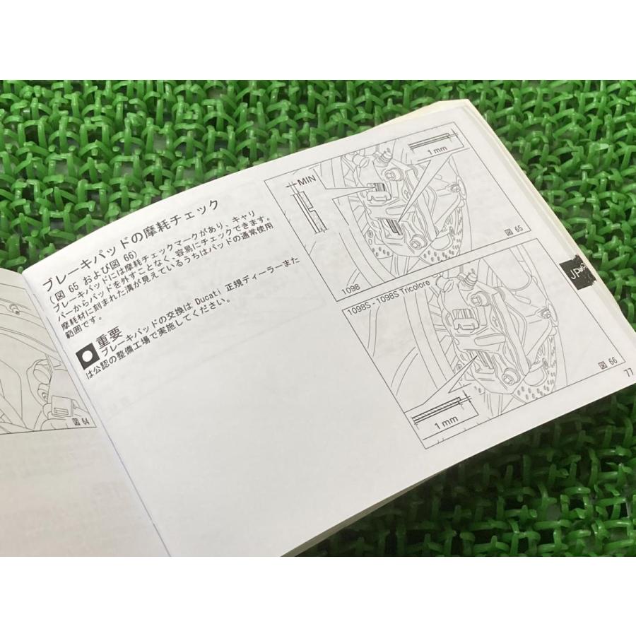 スーパーバイク1098 スーパーバイク1098S 取扱説明書 スーパーバイク