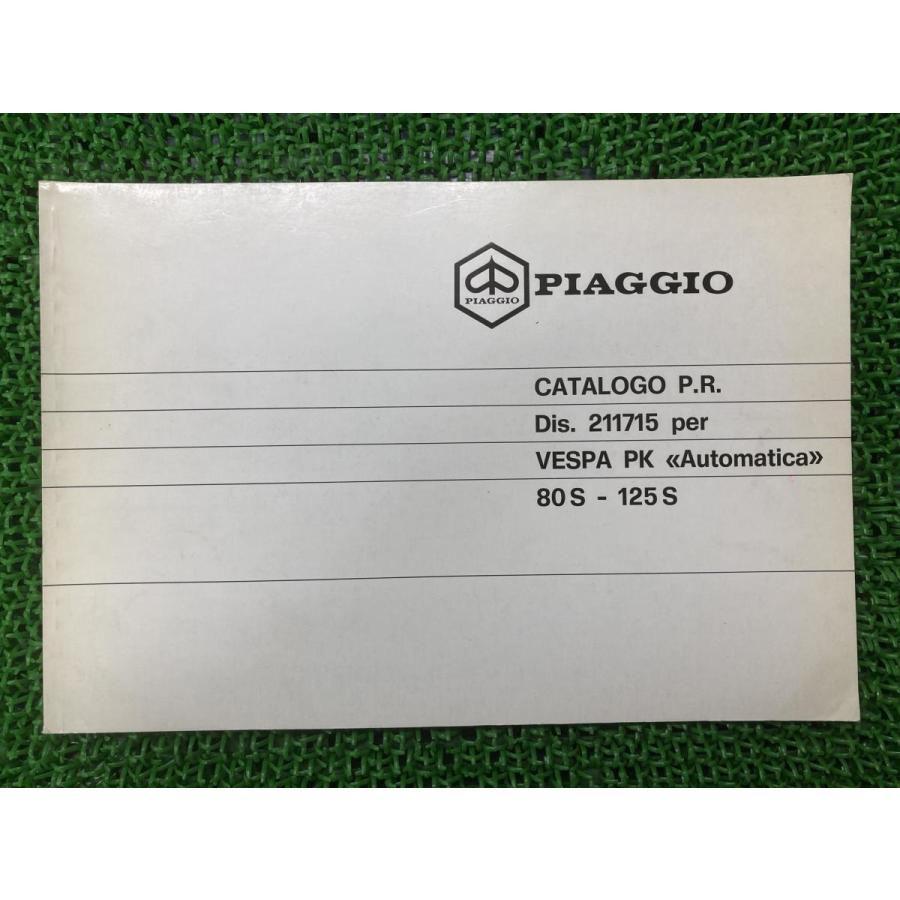 PIAGGIO VESPA パーツリスト　200ラリー他 カスタムSIPラリー200 