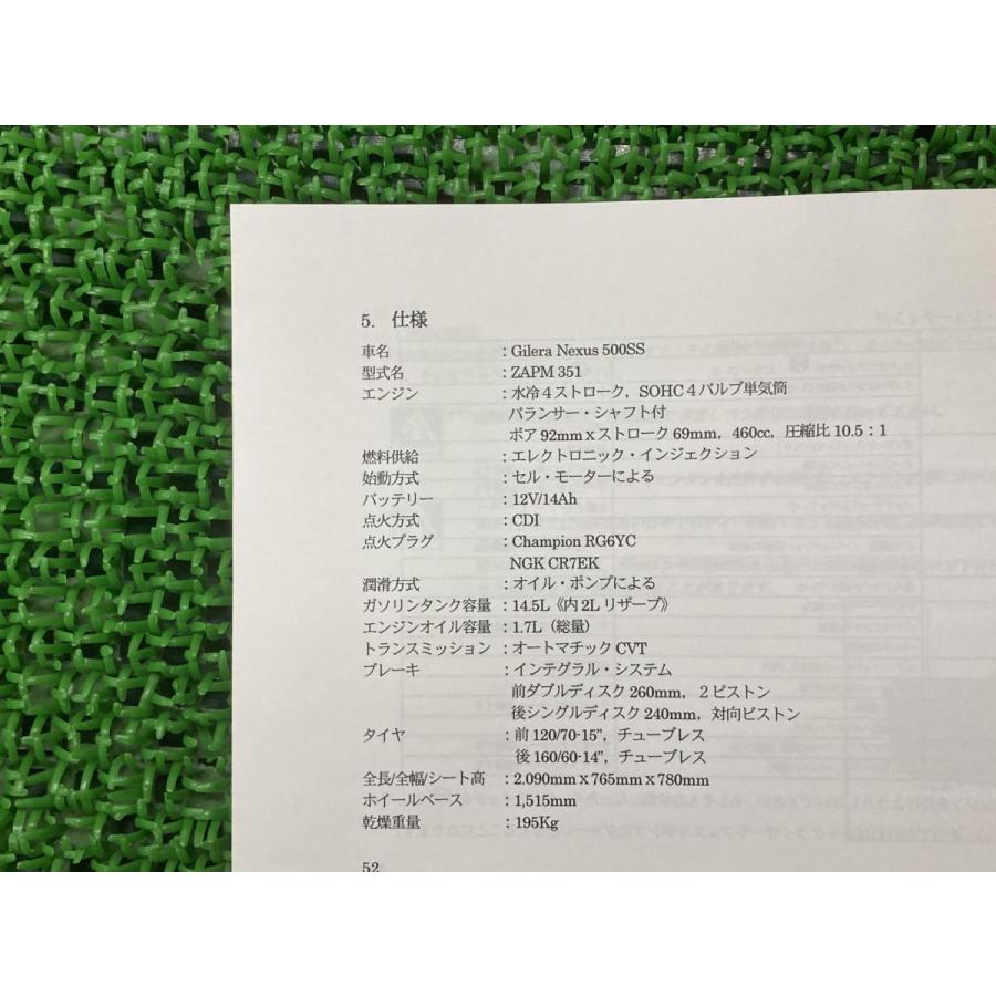 ネクサス500SS 取扱説明書 ピアジオ 正規 中古 バイク 整備書 GILERA