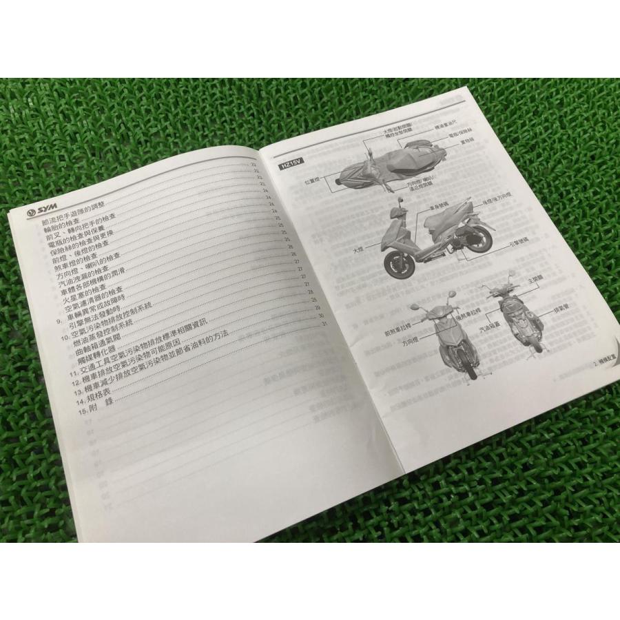 ファイターR150 取扱説明書 シム(SYM) 正規 中古 バイク 整備書 HZ15V