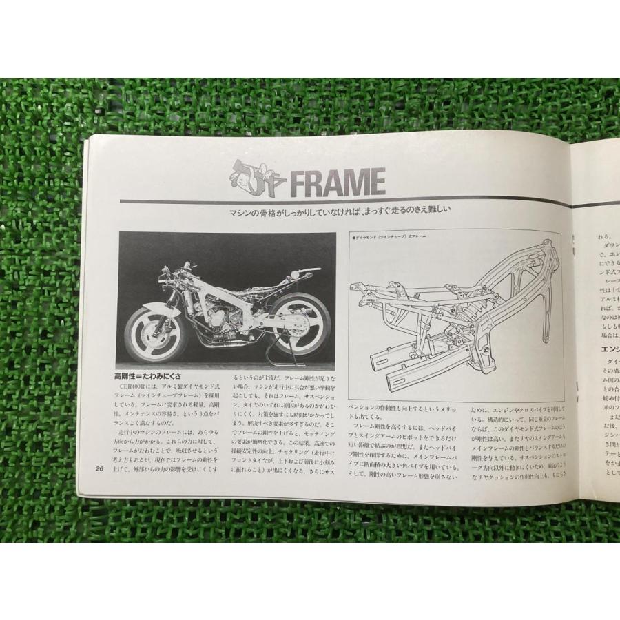 ホンダ（HONDA） CBR250フォア CBR400R サービスマニュアル 補足版