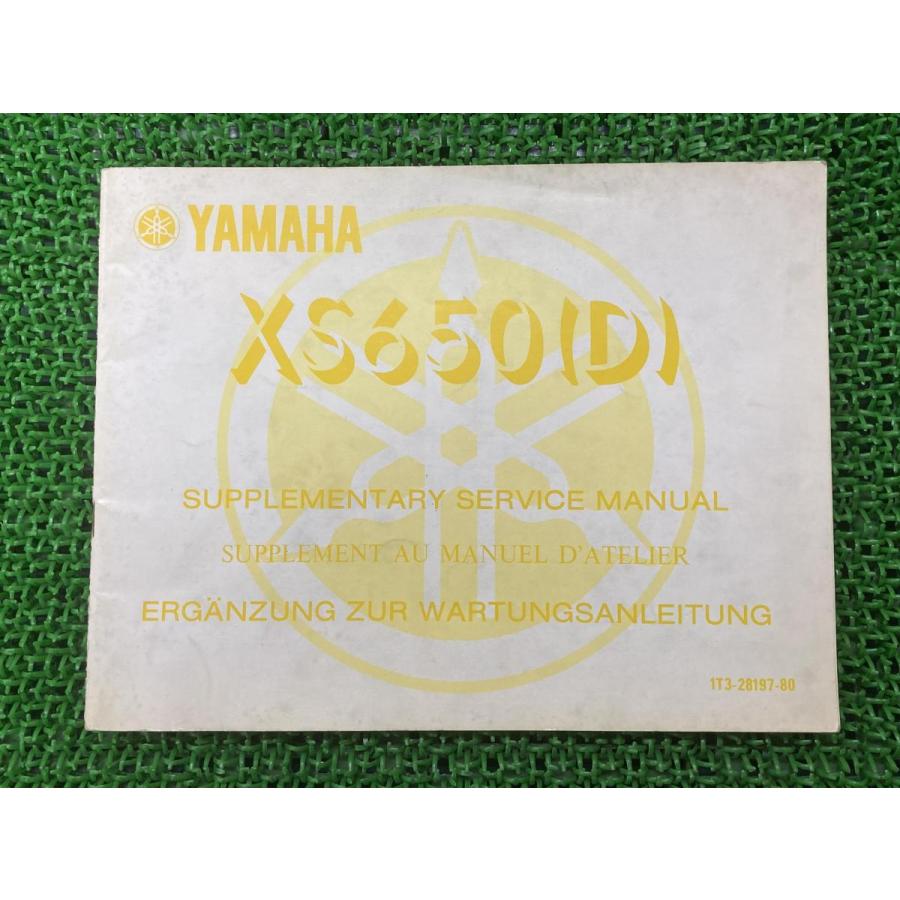 ヤマハ発動機 XS650D サービスマニュアル ヤマハ 正規 中古 バイク