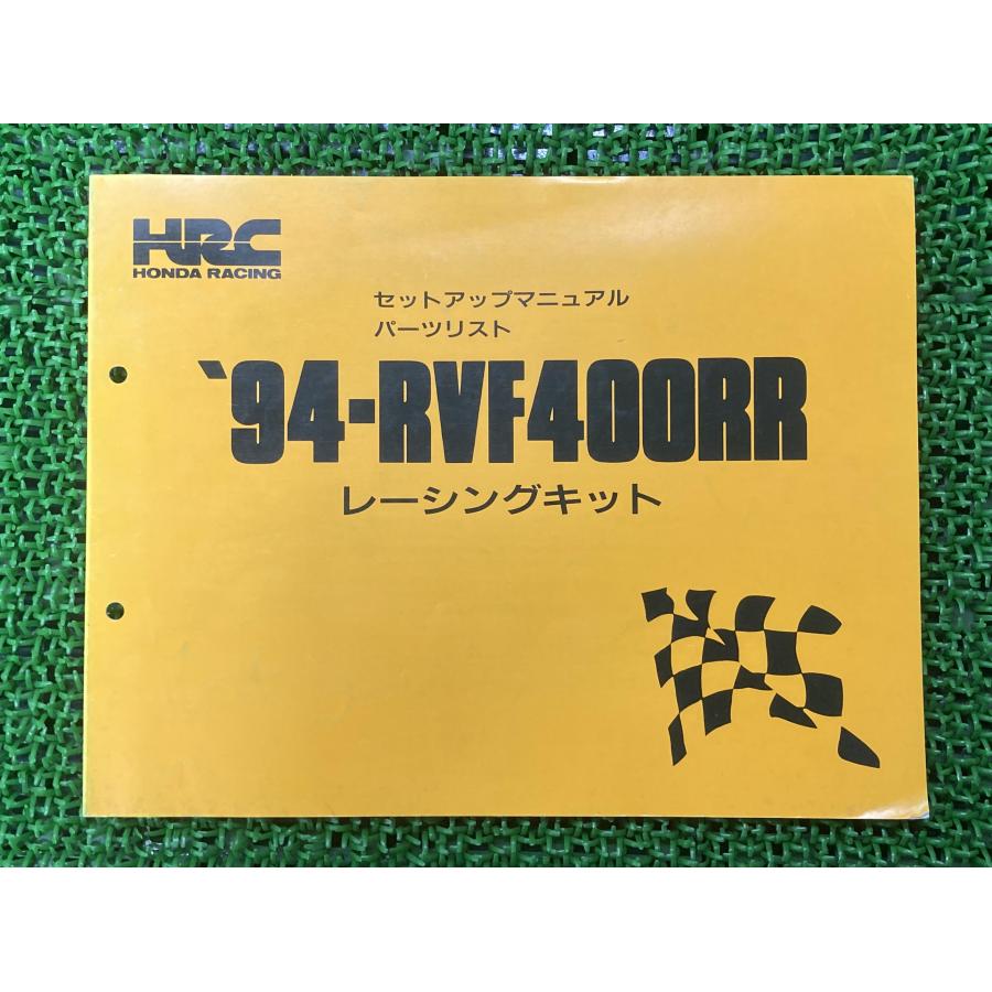 ホンダ（HONDA） RVF400RR パーツリスト 正規 中古 バイク 94-RVF400RR