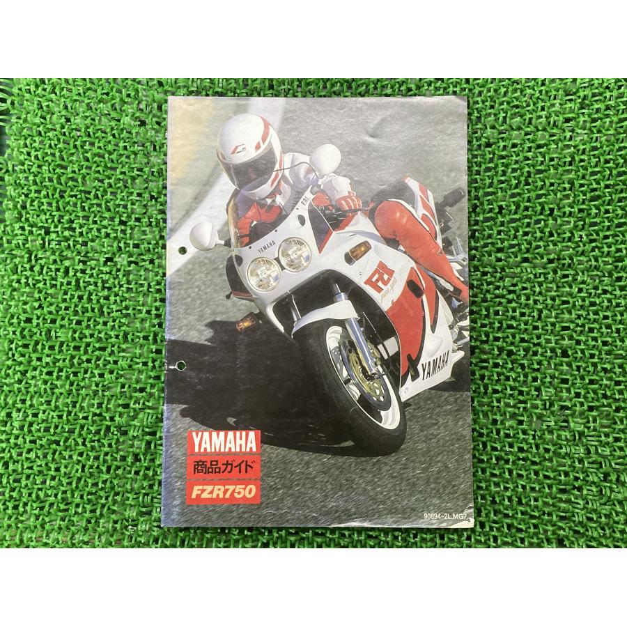 ヤマハ発動機 FZR750 サービスマニュアル 補足版 ヤマハ 正規 中古 