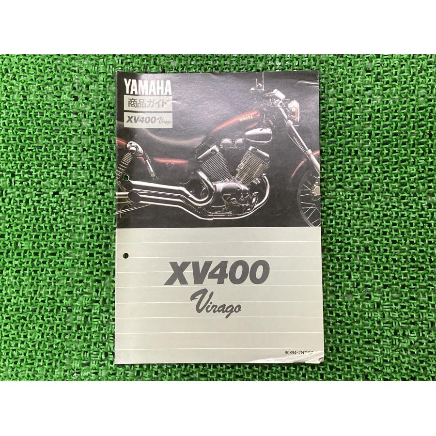 ヤマハ発動機 XV400ビラーゴ サービスマニュアル 補足版 ヤマハ 正規 