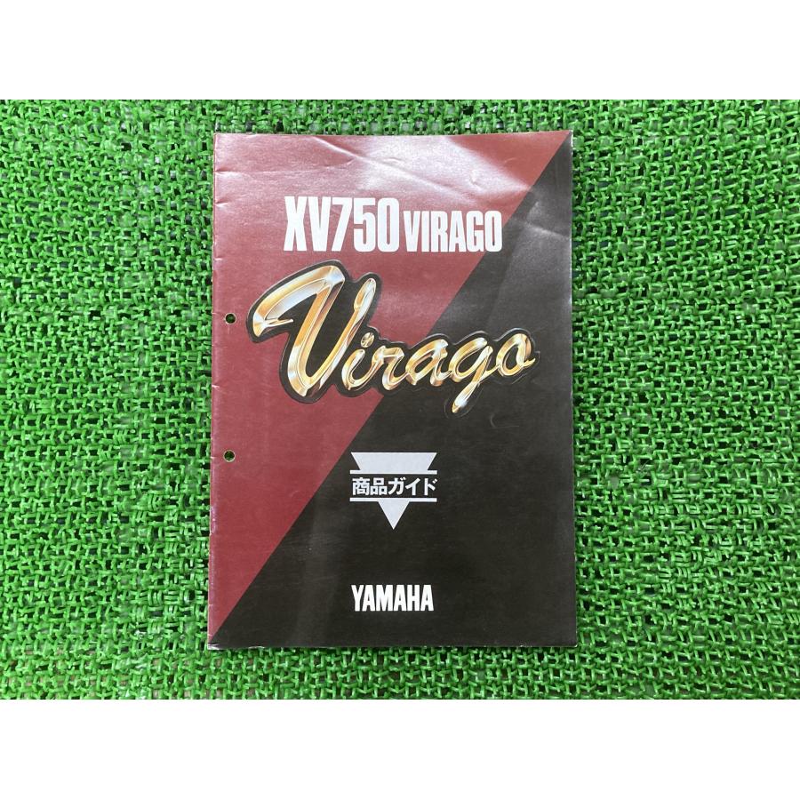 ヤマハ発動機 XV750ビラーゴ サービスマニュアル 補足版 ヤマハ 正規