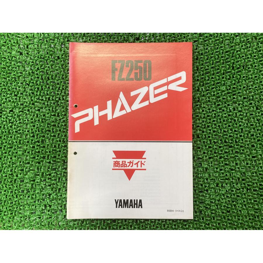 ヤマハ発動機 FZ250フェザー サービスマニュアル 補足版 ヤマハ 正規
