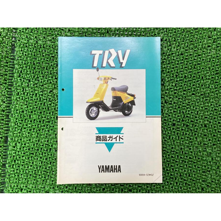 ヤマハ発動機 トライ サービスマニュアル 補足版 ヤマハ 正規 中古