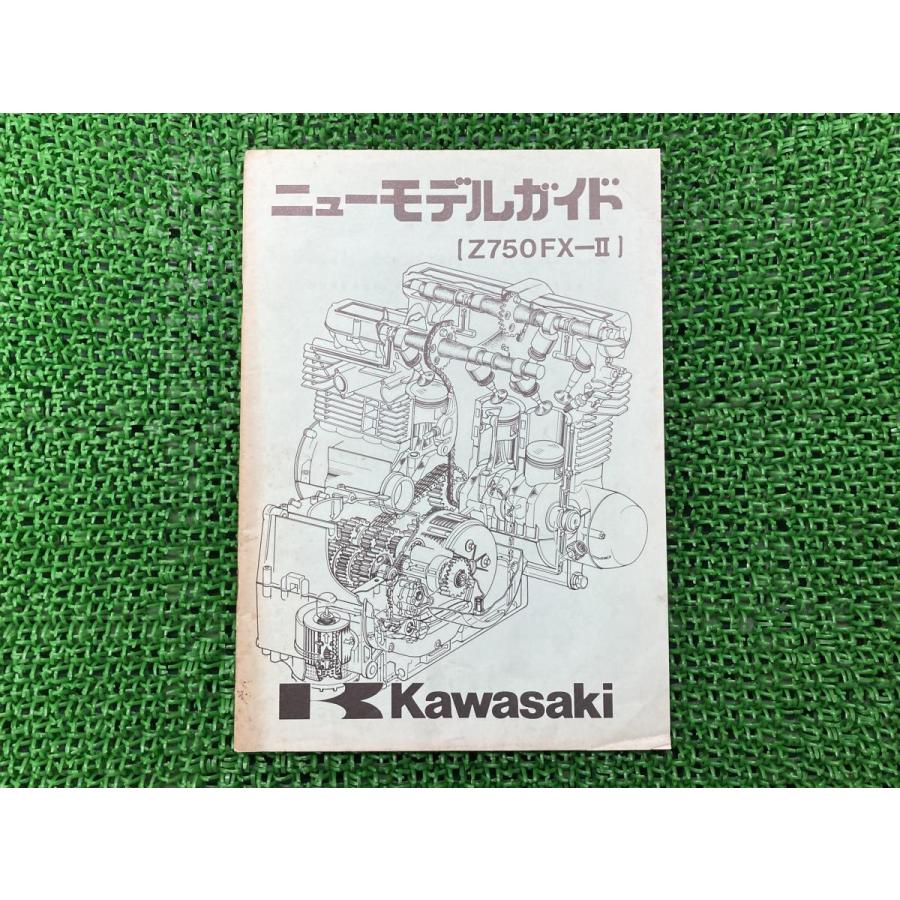 Z750FX-II サービスマニュアル 補足版 カワサキ 正規 中古 バイク 整備 
