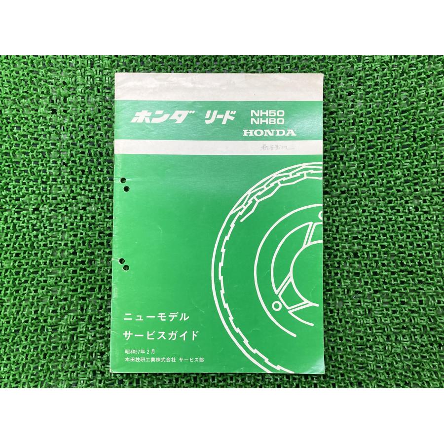 リード リード80 サービスマニュアル 補足版 PGO 正規 中古 バイク
