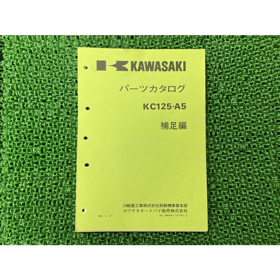 Kawasaki バイクパーツカタログまとめ売り