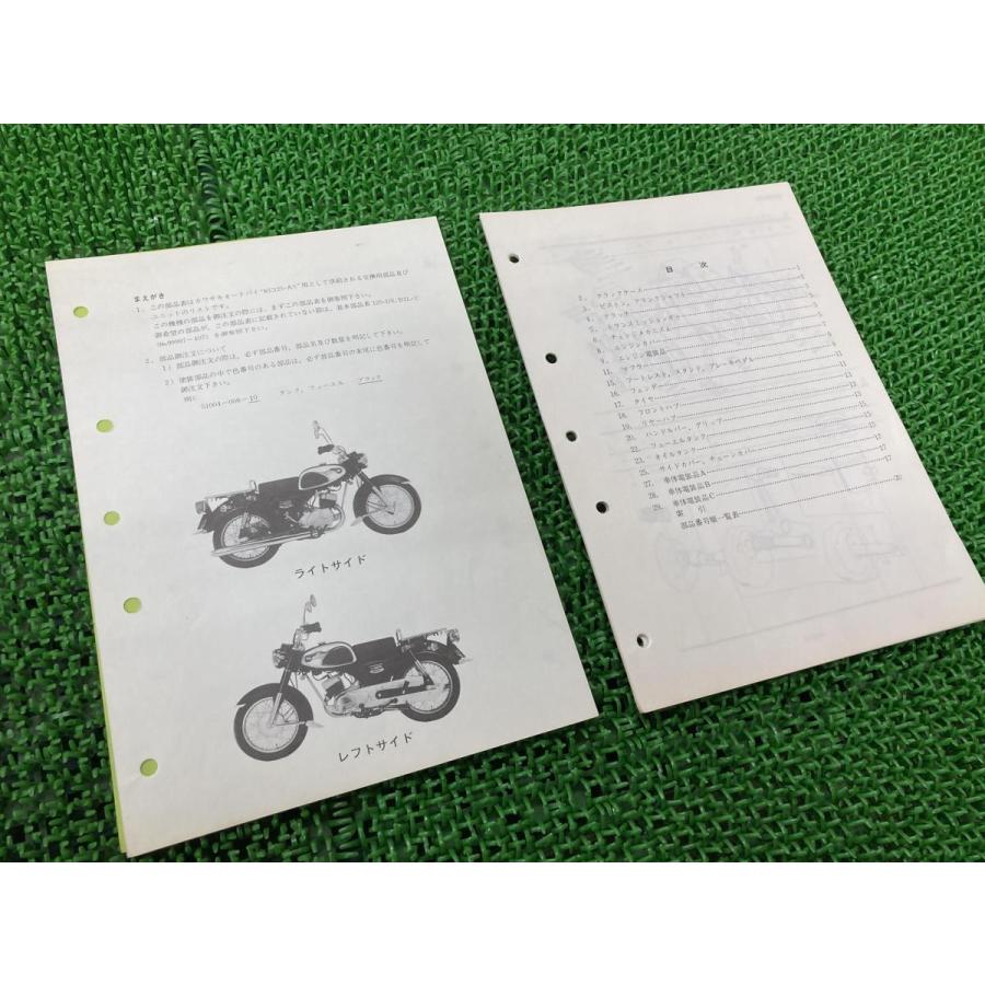 KC125-A5 パーツリスト 補足版 カワサキ 正規 バイク 整備書 車検 パーツカタログ 整備書 【中古】 37 カワサキ（Kawasaki） KC125-A5 パーツリスト 補足版 正規 中古 バイク