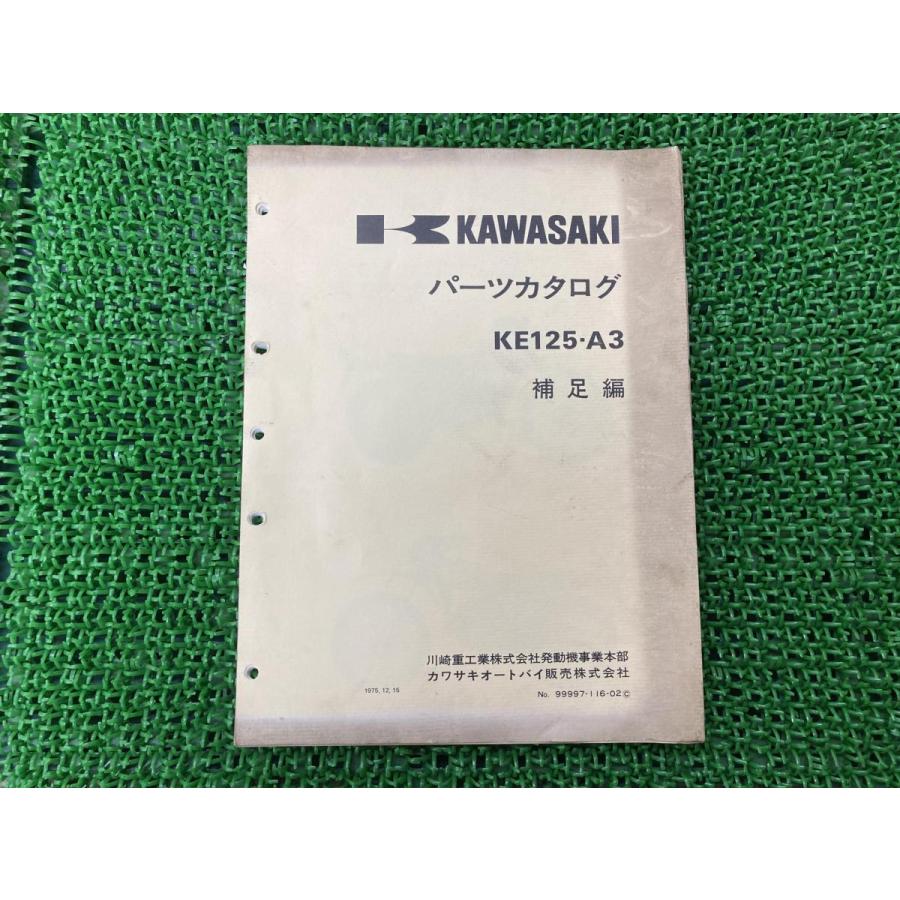 KE125 パーツリスト 補足版 カワサキ 正規 バイク 整備書 KE125-A3 車検 パーツカタログ 整備書 【中古】 34 カワサキ（Kawasaki） KE125 パーツリスト 補足版 正規 中古 バイク