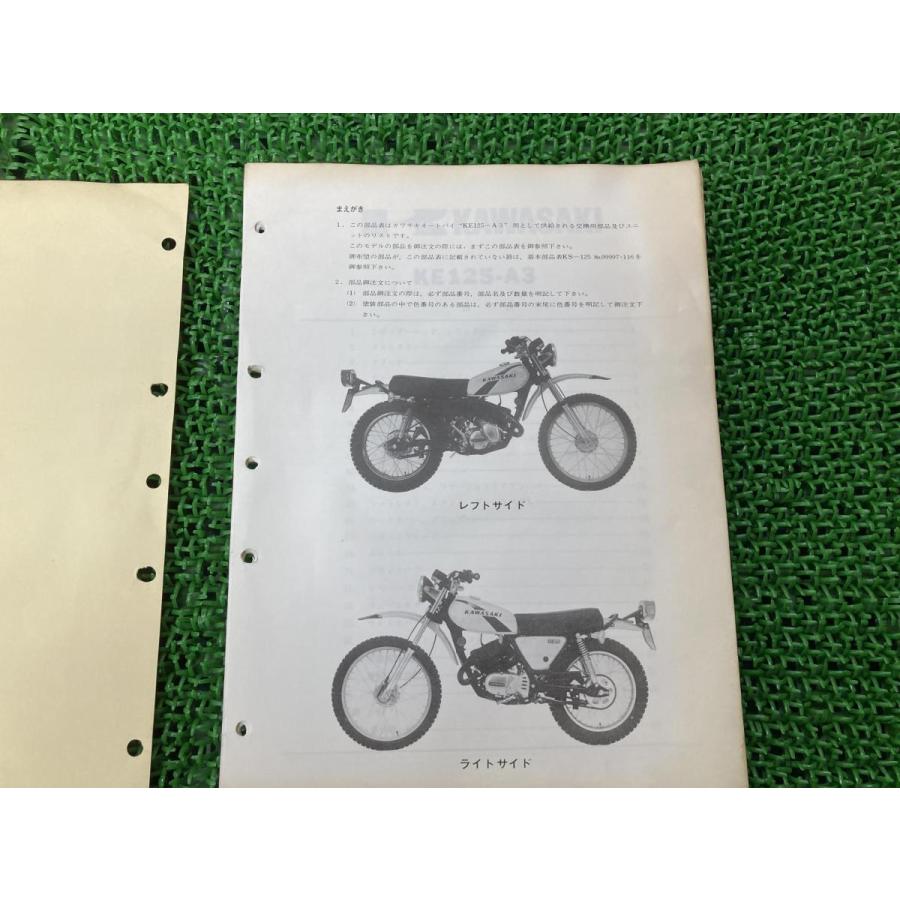 KE125 パーツリスト 補足版 カワサキ 正規 バイク 整備書 KE125-A3 車検 パーツカタログ 整備書 【中古】 34 カワサキ（Kawasaki） KE125 パーツリスト 補足版 正規 中古 バイク