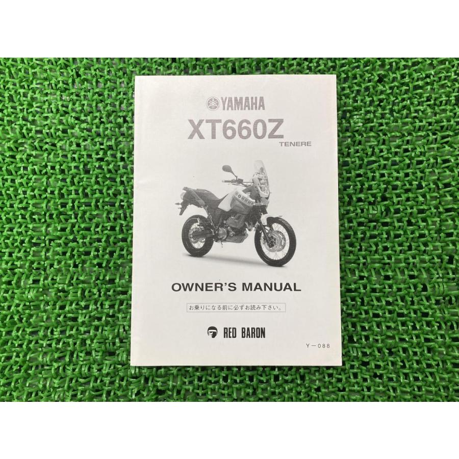 Xt660zテネレ 取扱説明書 Y 0 社外 中古 バイク 部品 Dm021 Tenere オーナーズマニュアル ヤマハ Yamaha ティーエスパーツ 通販 Yahoo ショッピング