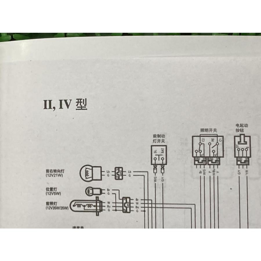 ホンダ（HONDA） SDH125T 取扱説明書 正規 中古 バイク 整備書 配線図