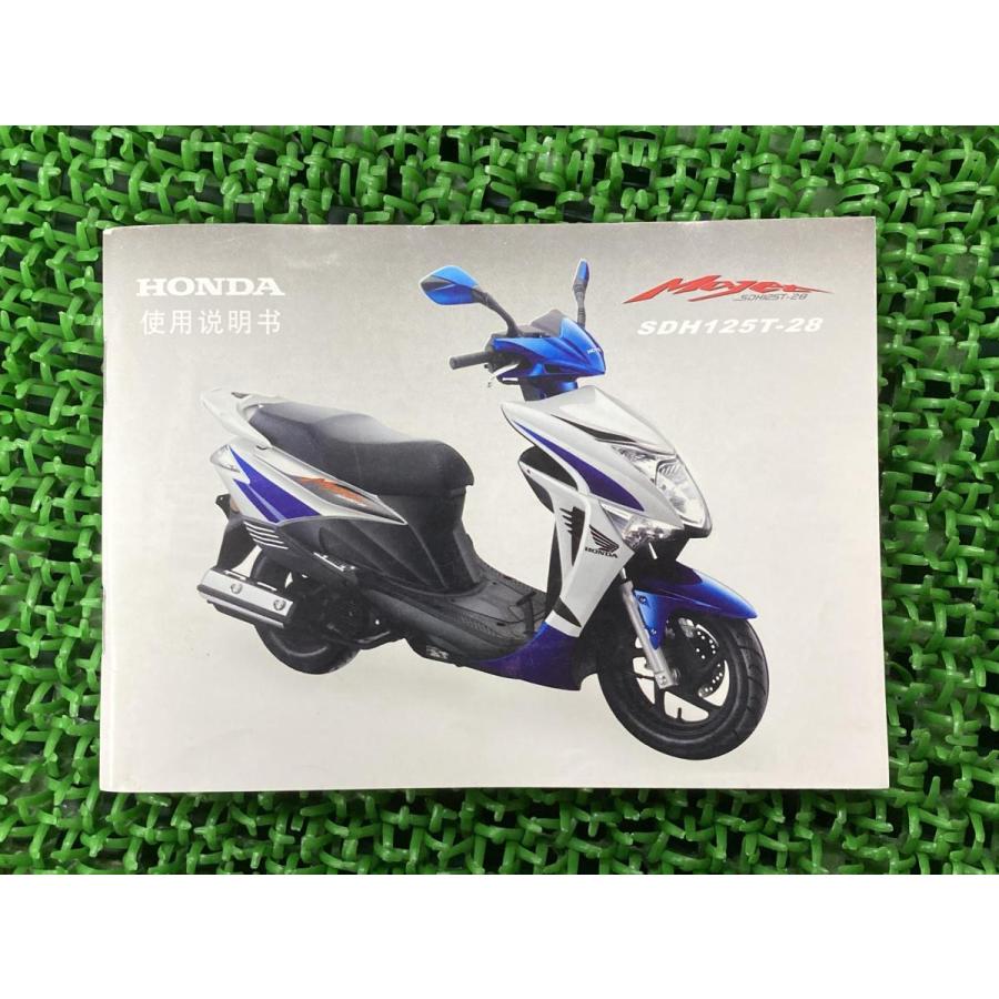 ホンダ（HONDA） SDH125T 取扱説明書 正規 中古 バイク 整備書 5SH 6SH