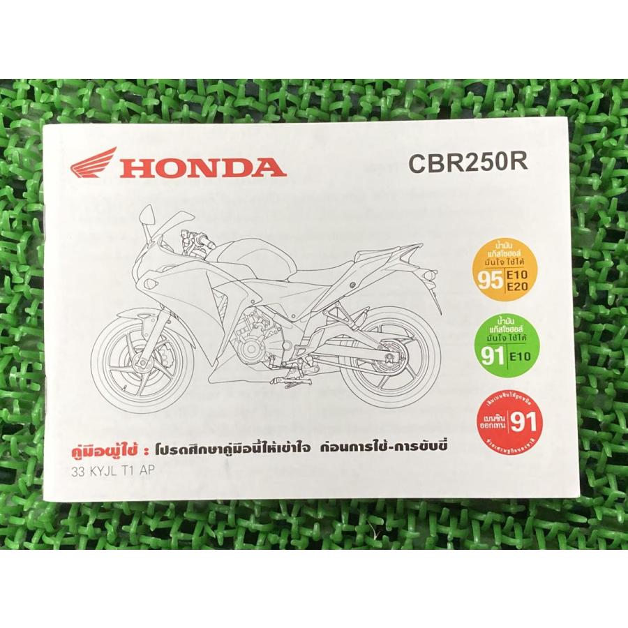 ホンダ（HONDA） CBR250R 取扱説明書 正規 中古 バイク 整備書 