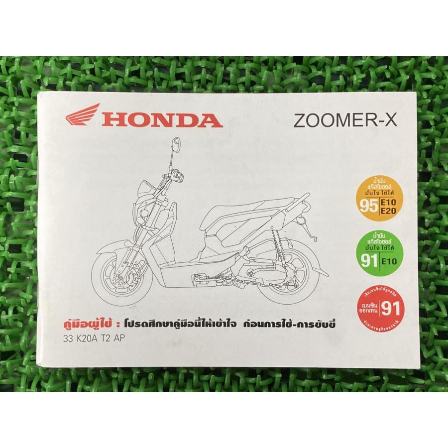 ホンダ（HONDA） ズーマーX ZOOMER-X 取扱説明書 正規 中古 バイク