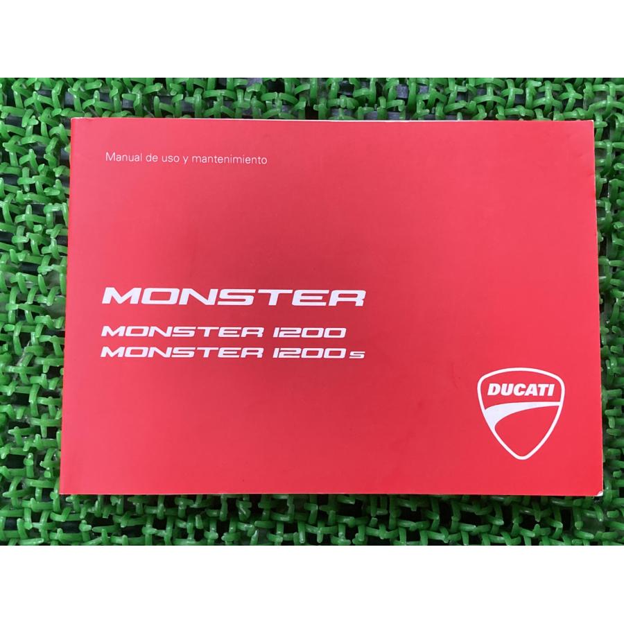 モンスター1200 モンスター1200S 取扱説明書 3版 ドゥカティ 正規 中古