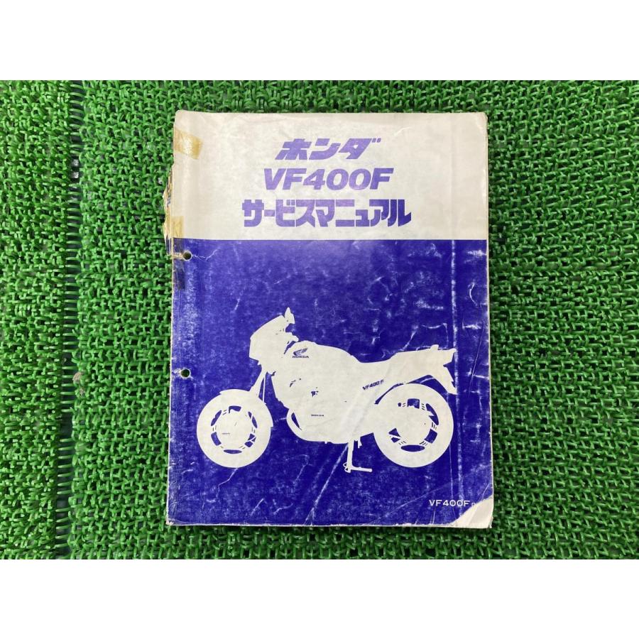 ホンダ VF400F サービスマニュアル ホンダ（HONDA） VF400F サービスマニュアル 正規 中古 バイク 整備書