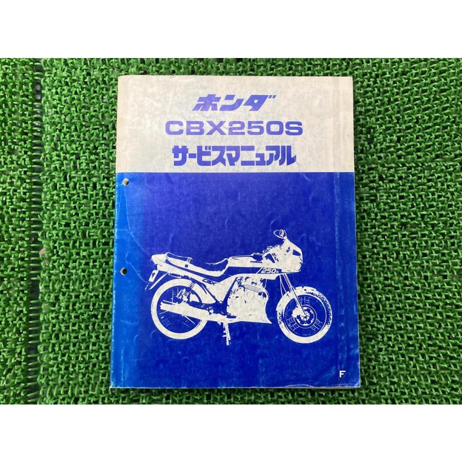 ホンダ CBX250S サービスマニュアル 正規 中古 バイク 整備書 ホンダ CBX250S サービスマニュアル 正規 中古 バイク 整備書
