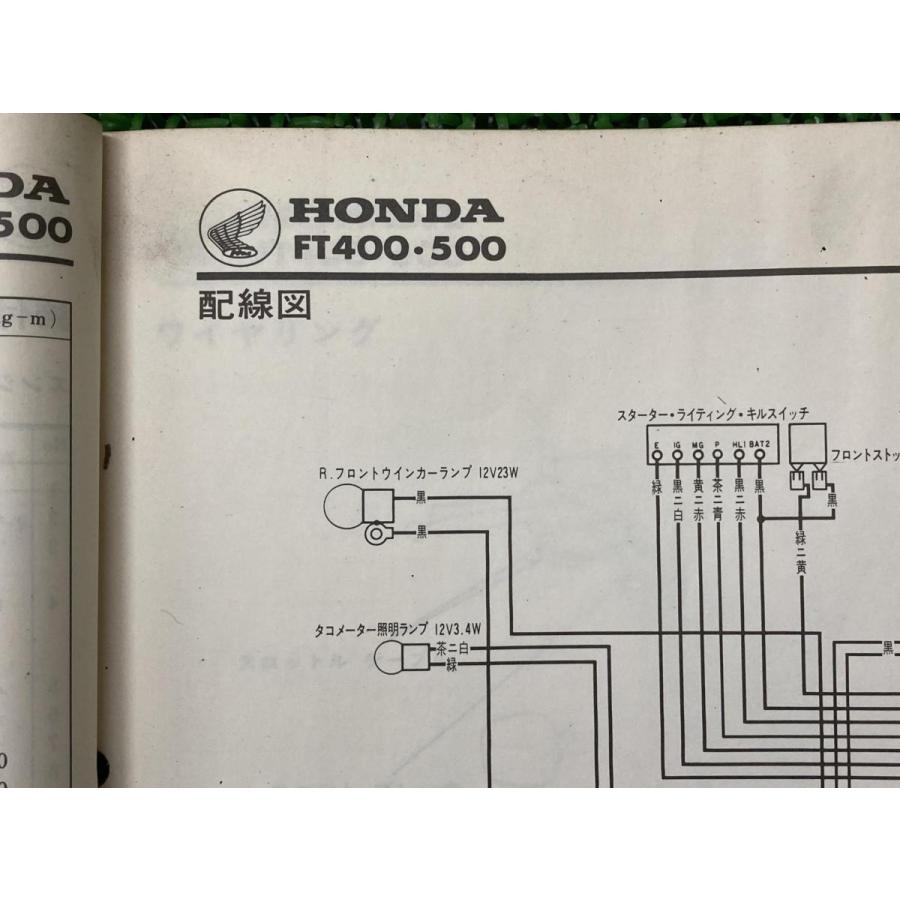 ホンダ（HONDA） FT400 500 サービスマニュアル 正規 中古 バイク 整備