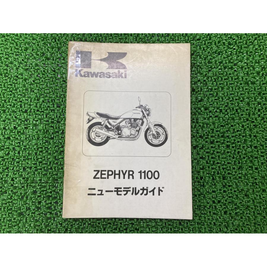 カワサキ（Kawasaki） ゼファー1100 サービスマニュアル 補足版 正規