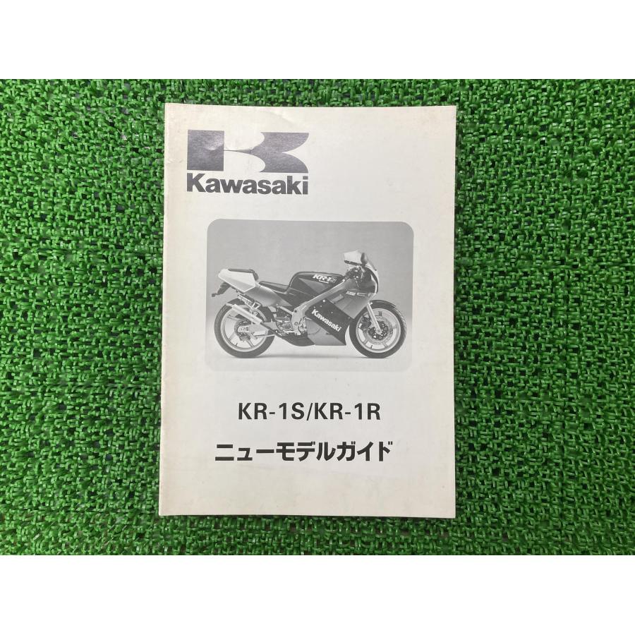 カワサキ KR-1S KR-1R サービスマニュアル 補足版 正規 中古 バイク 