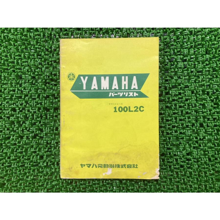 ヤマハ発動機 100L2C パーツリスト 1版 ヤマハ 正規 中古 バイク 整備
