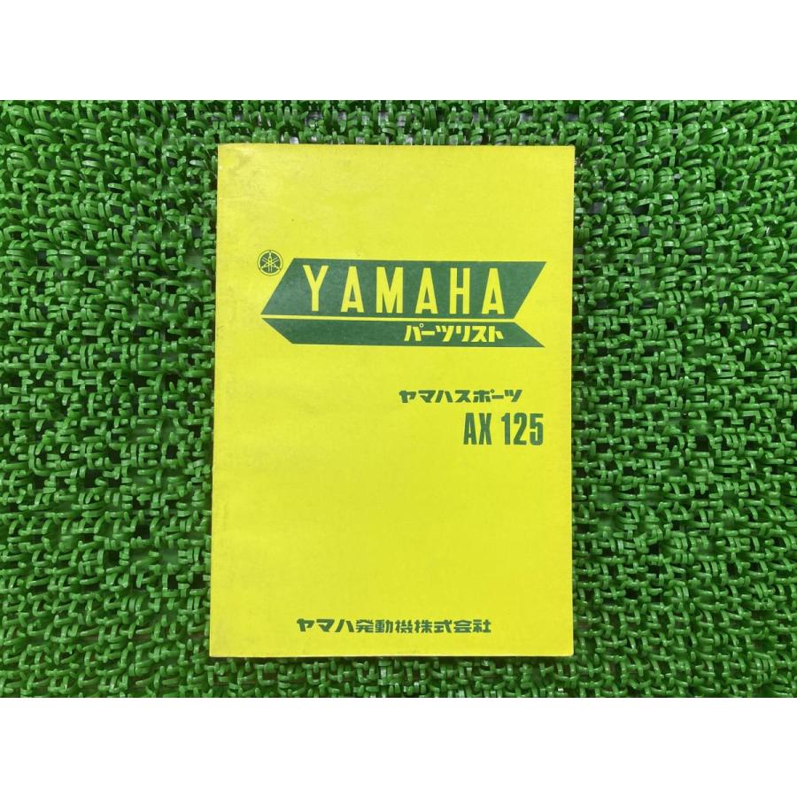 AX125 パーツリスト 1版 ヤマハ 正規 バイク 整備書 YAMAHAスポーツ 当時物劇レア 車検 パーツカタログ 整備書 【中古】 86 AX125 パーツリスト 1版 ヤマハ 正規 中古 バイク 整備書 YAMAHA