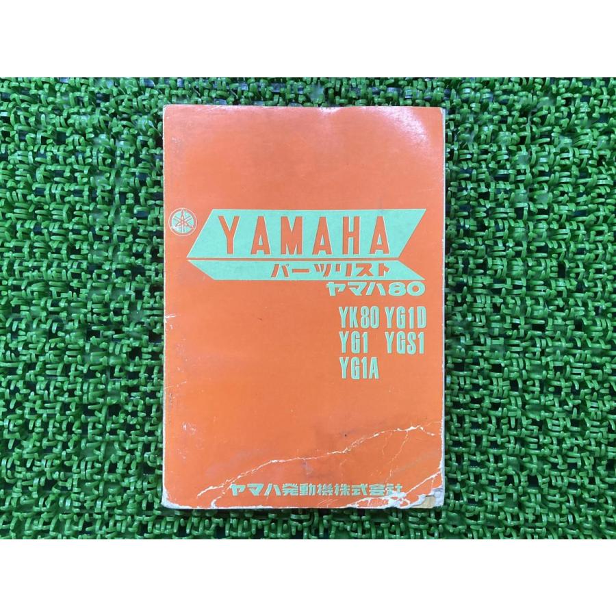 YK80 YG1 YG1A YG1D YGS1 パーツリスト ヤマハ 正規 バイク 整備書 激レア当時物 お見逃しなく 車検 パーツカタログ 【中古】 78 ヤマハ発動機 YK80 YG1 YG1A YG1D YGS1 パーツリスト ヤマハ 正規 中古
